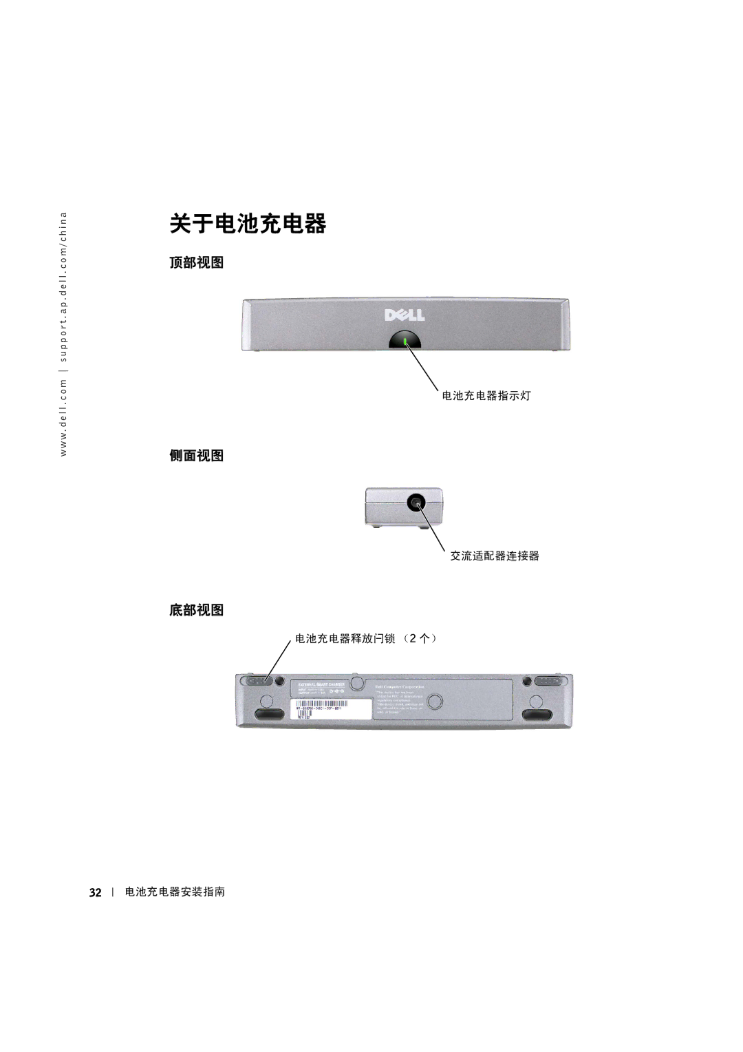 Dell X0350 setup guide 关于电池充电器 