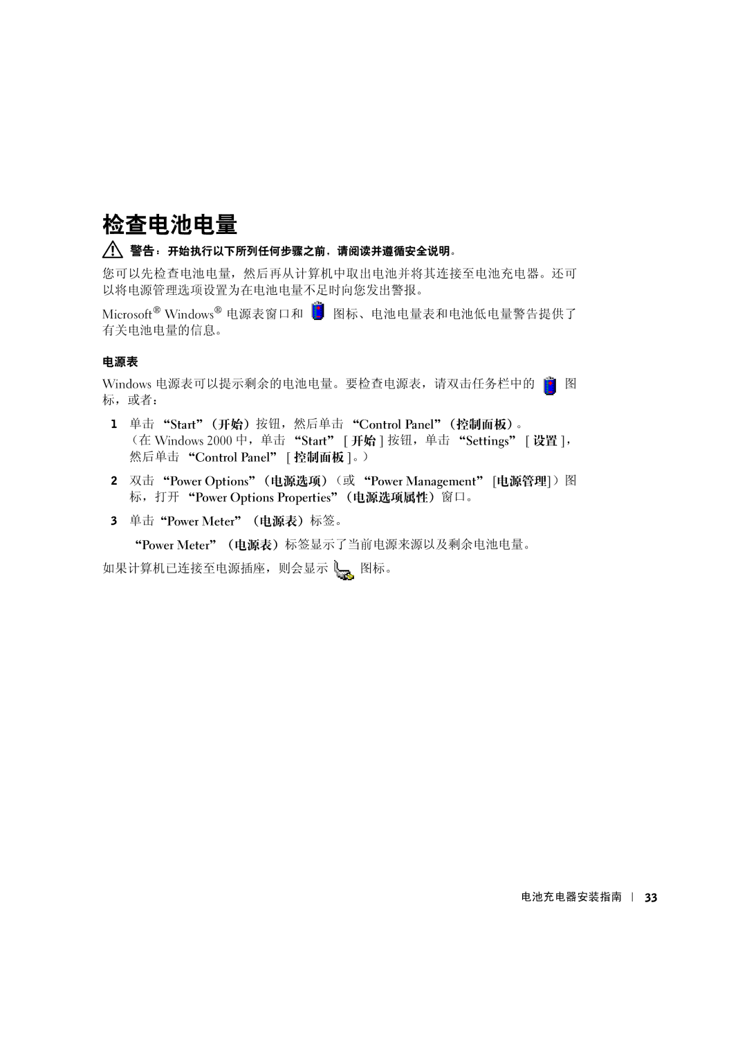 Dell X0350 setup guide 检查电池电量 