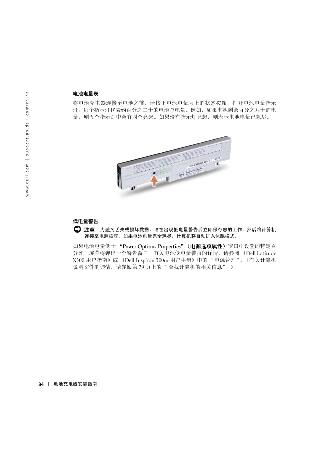 Dell X0350 setup guide 电池充电器安装指南 