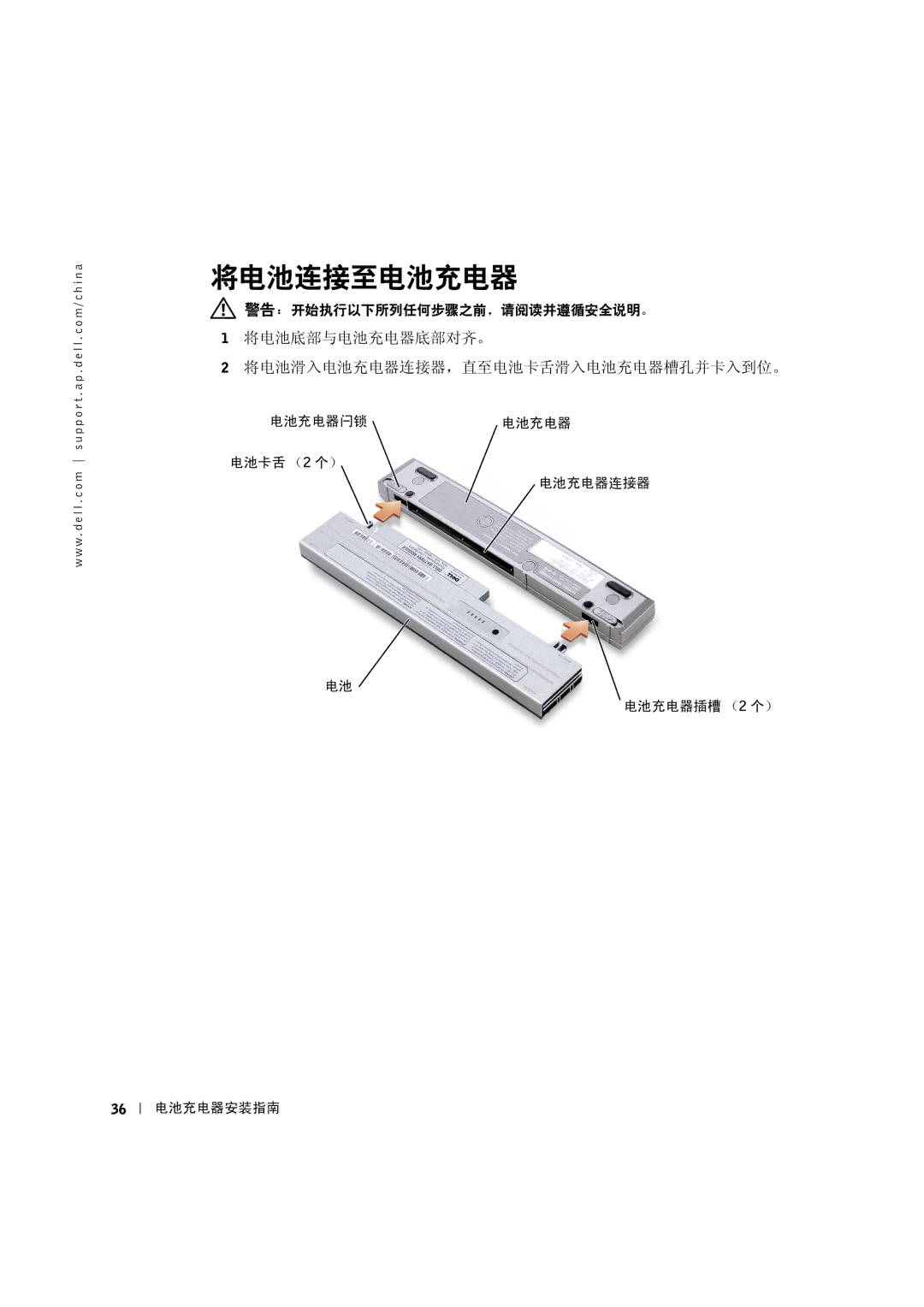 Dell X0350 setup guide 将电池连接至电池充电器 