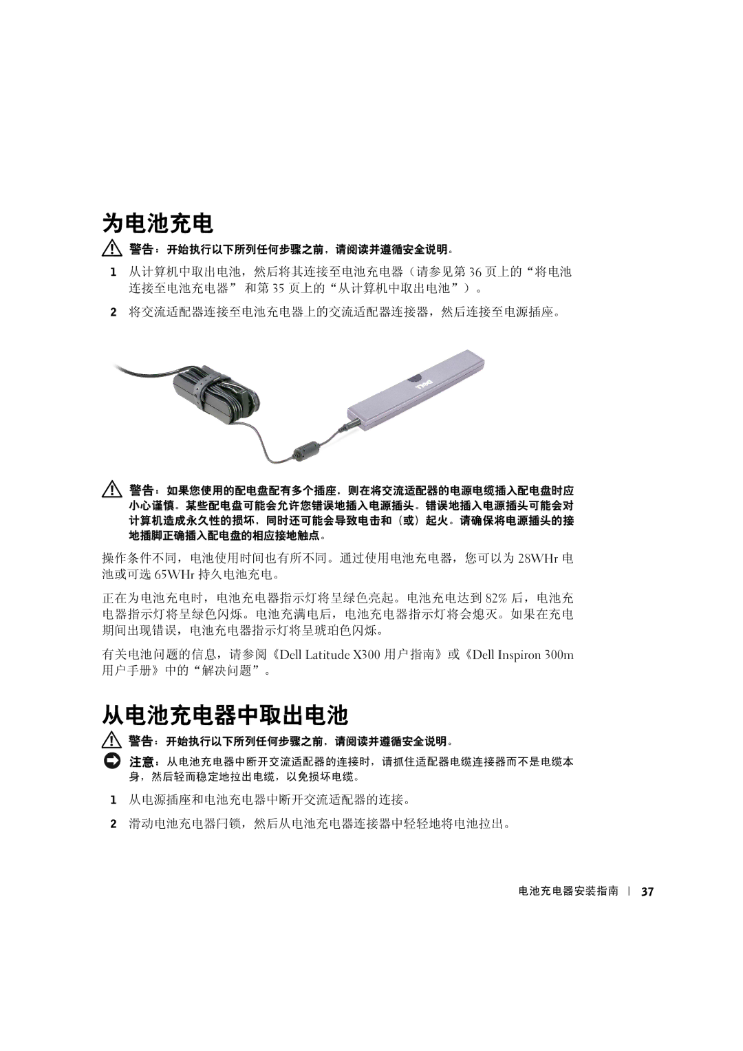 Dell X0350 setup guide 为电池充电, 从电池充电器中取出电池 