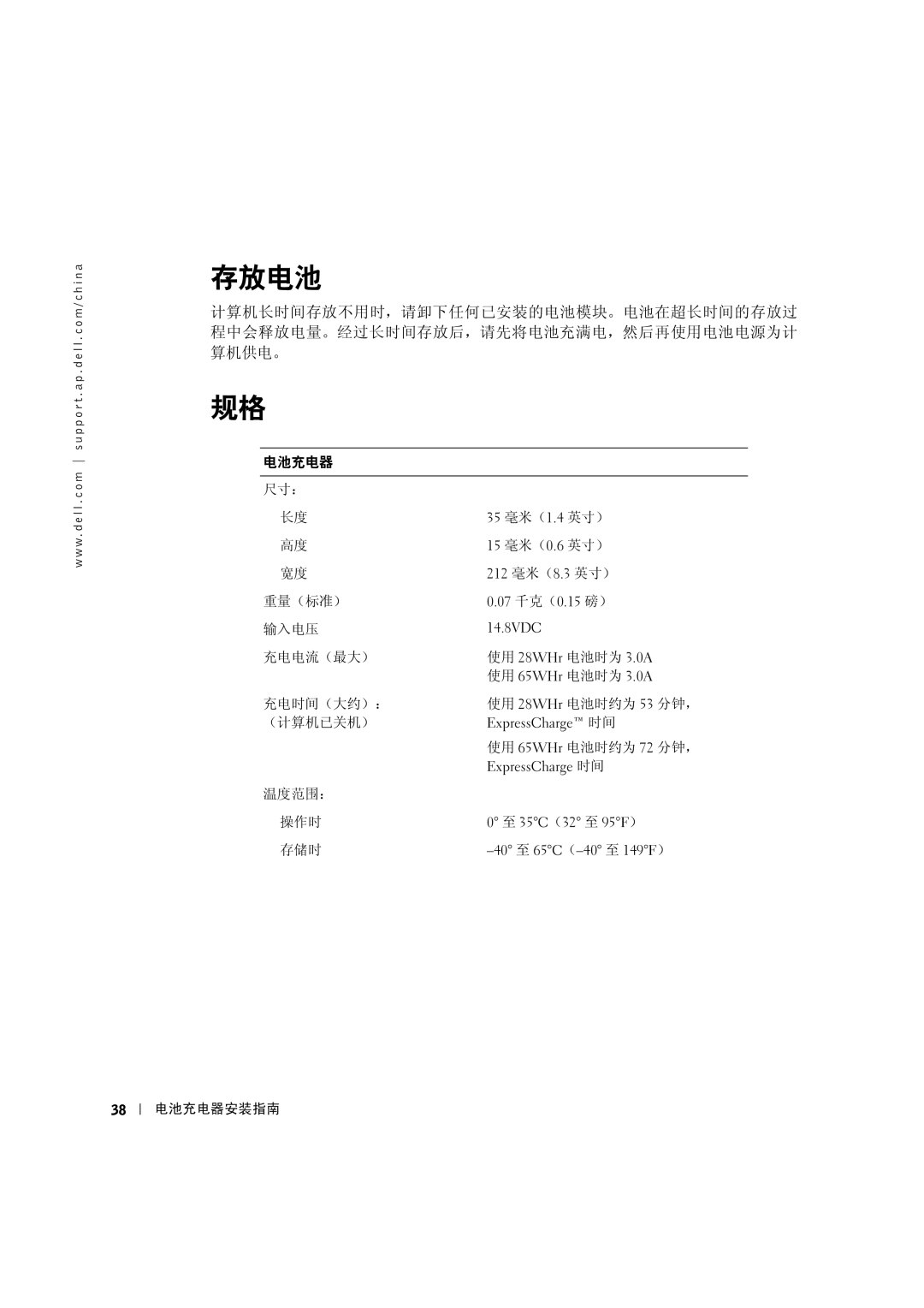 Dell X0350 setup guide 存放电池 