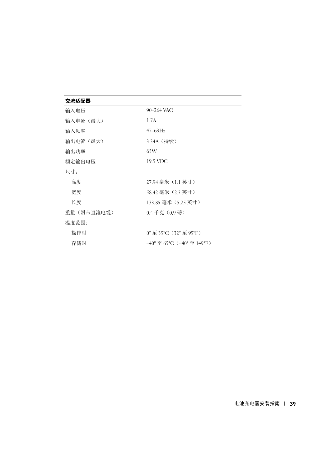 Dell X0350 setup guide 交流适配器 输入电压 