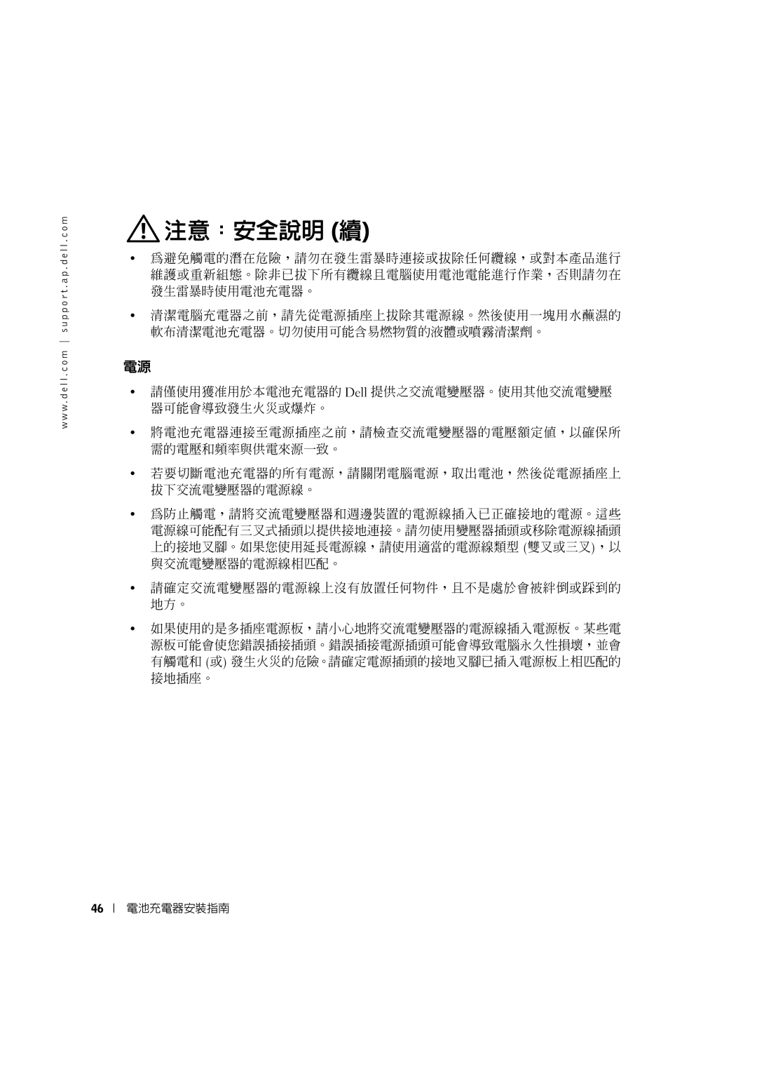 Dell X0350 setup guide 注意：安全說明 續 