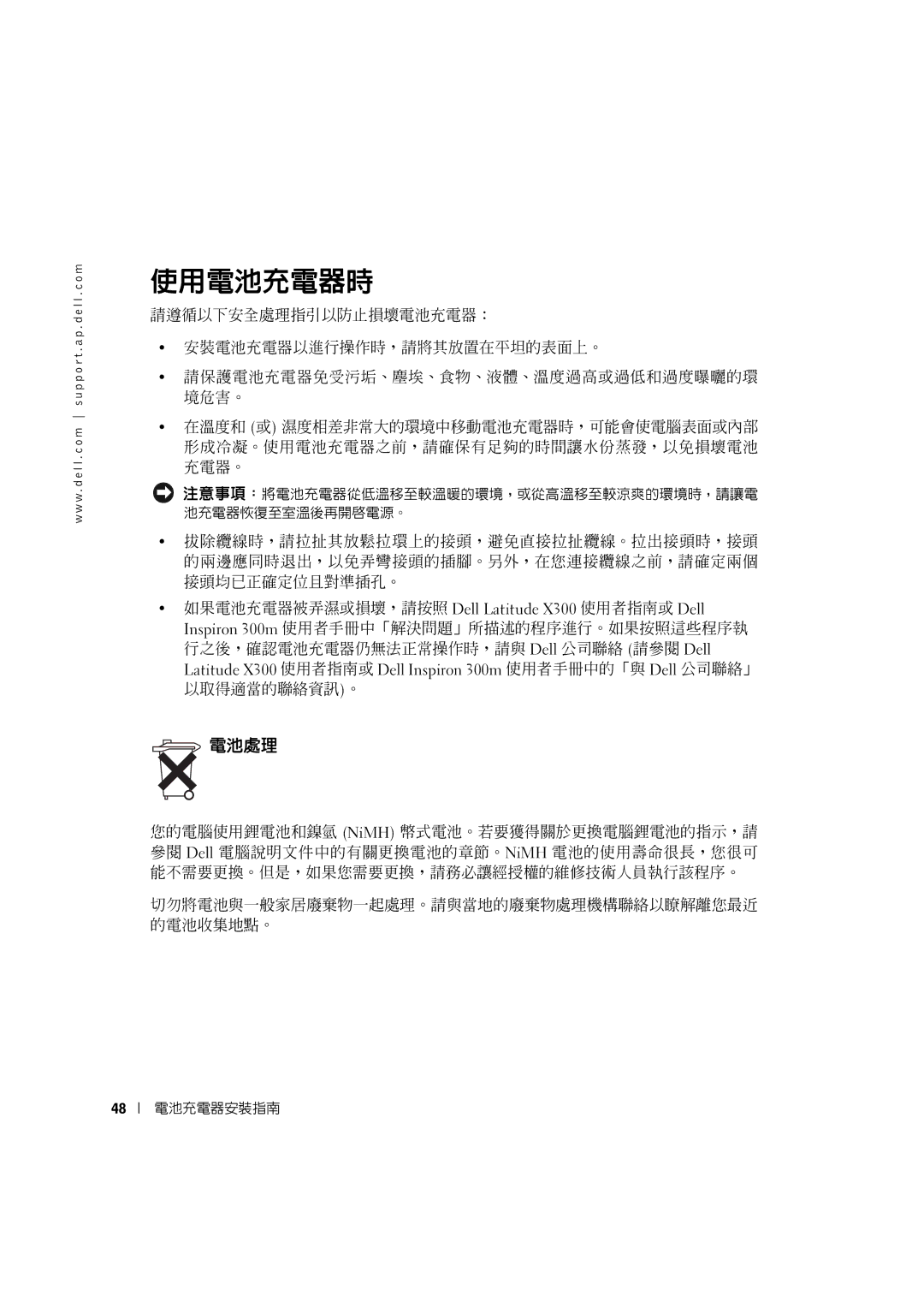 Dell X0350 setup guide 使用電池充電器時, 電池處理 