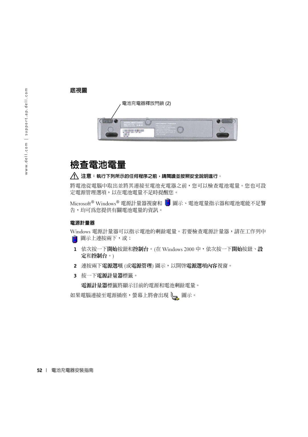 Dell X0350 setup guide 檢查電池電量 