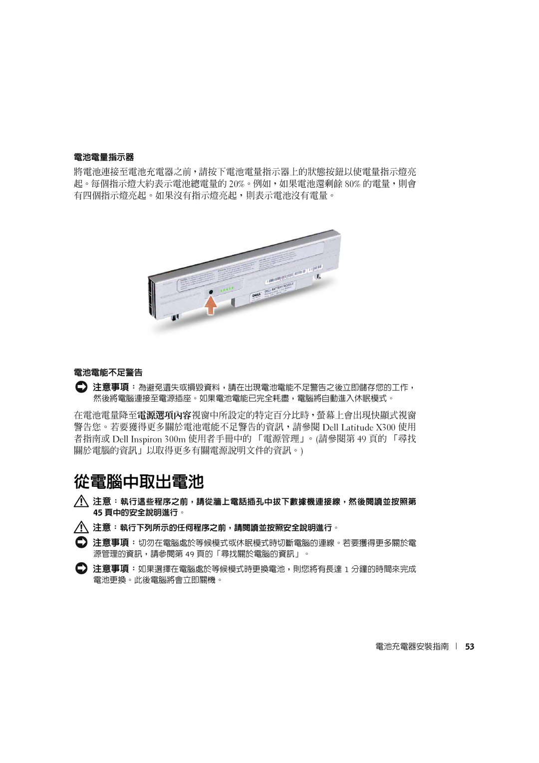 Dell X0350 setup guide 從電腦中取出電池 