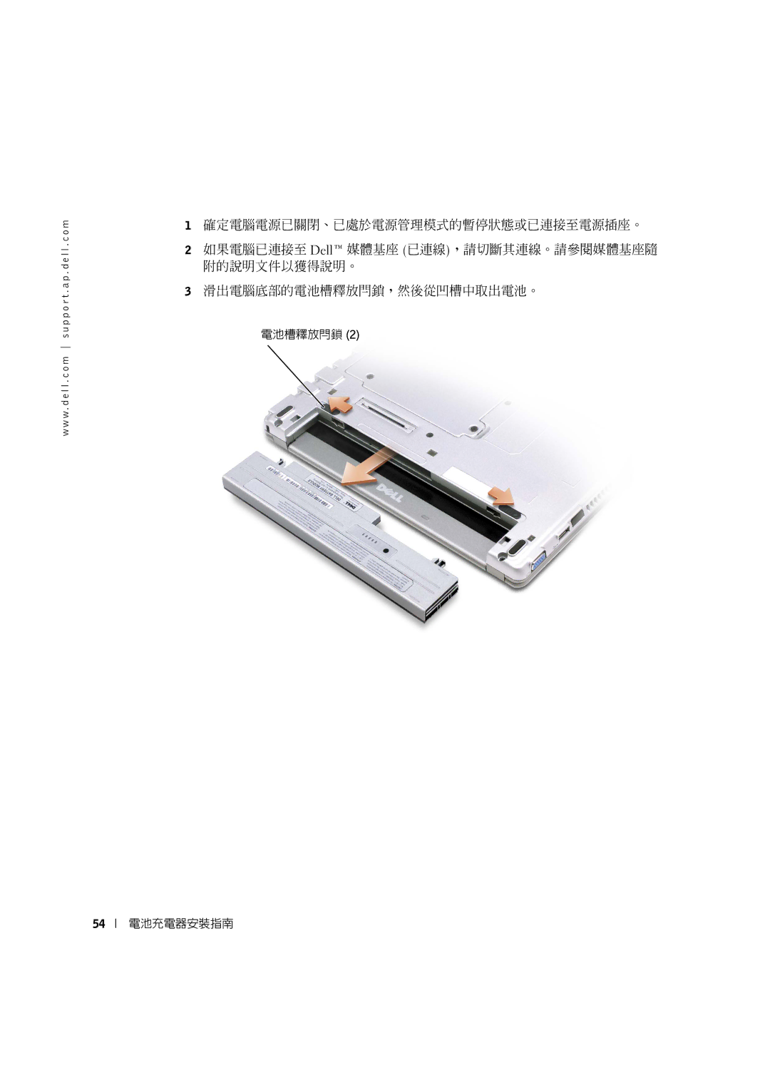 Dell X0350 setup guide 電池槽釋放閂鎖 電池充電器安裝指南 