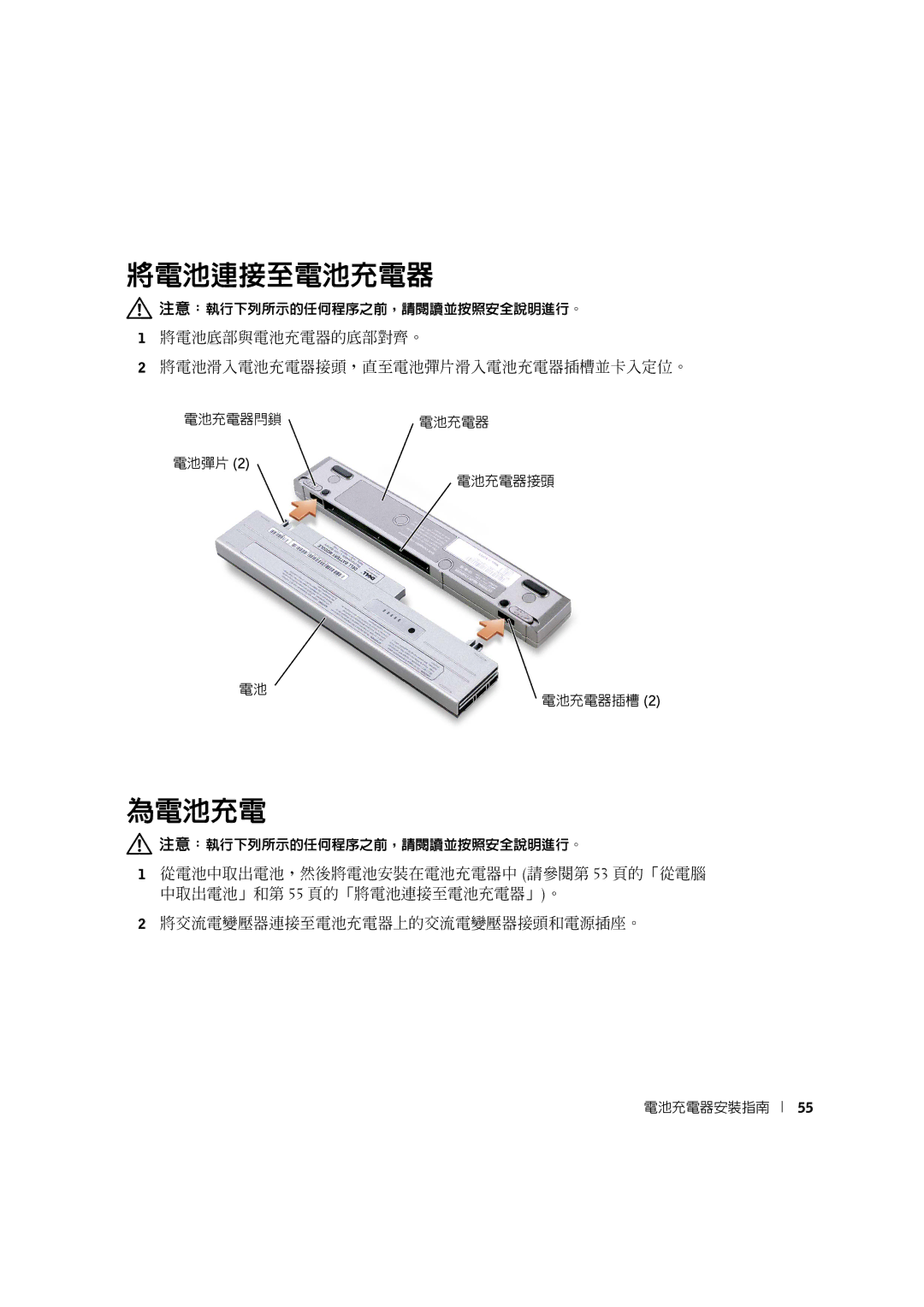 Dell X0350 setup guide 將電池連接至電池充電器, 為電池充電 