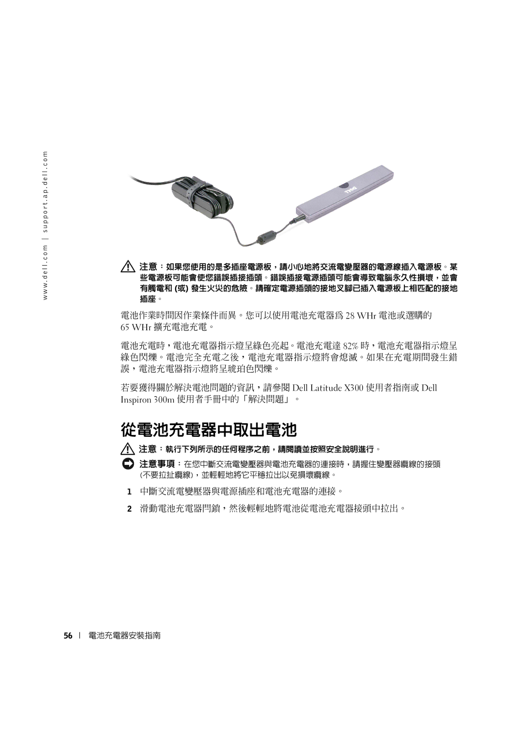 Dell X0350 setup guide 從電池充電器中取出電池 