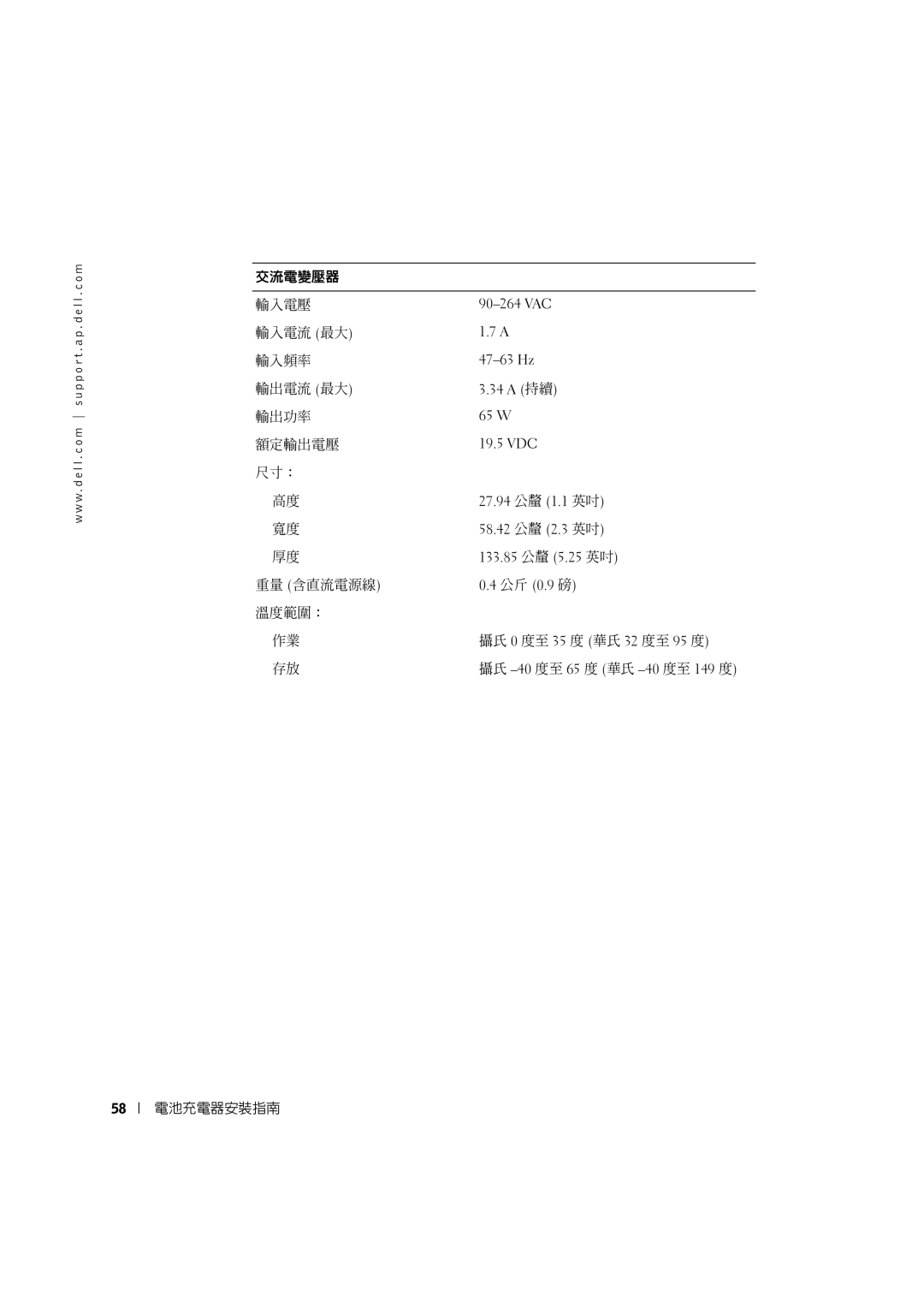 Dell X0350 setup guide 交流電變壓器 輸入電壓 