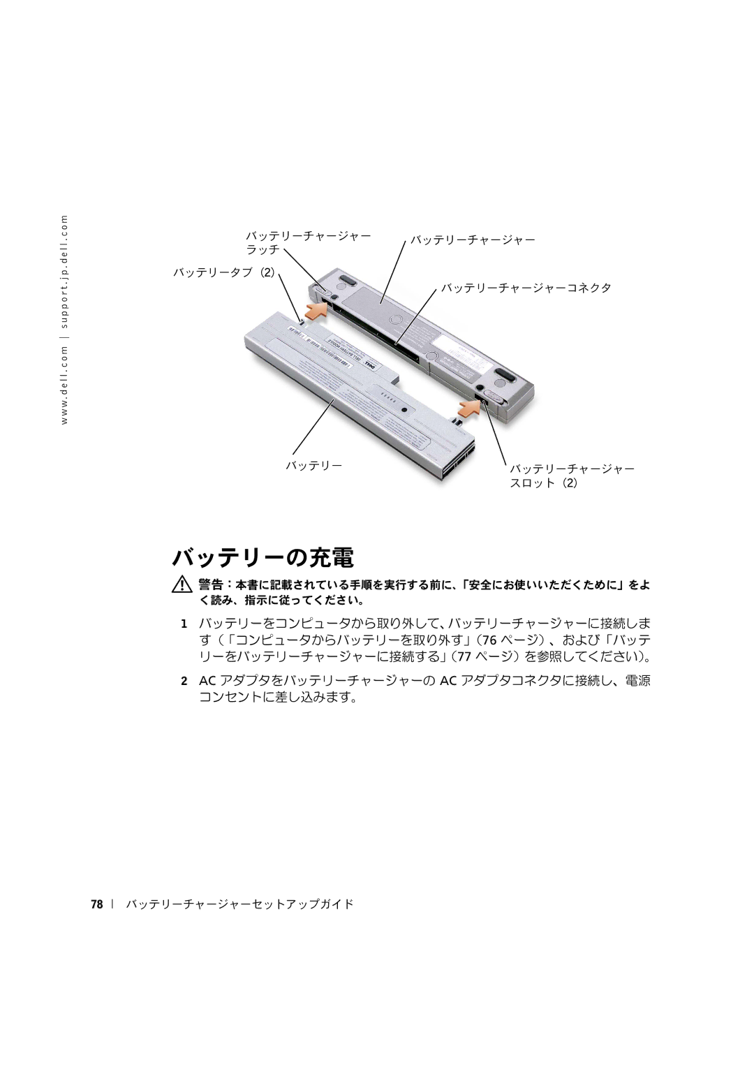 Dell X0350 setup guide バッテリーの充電 