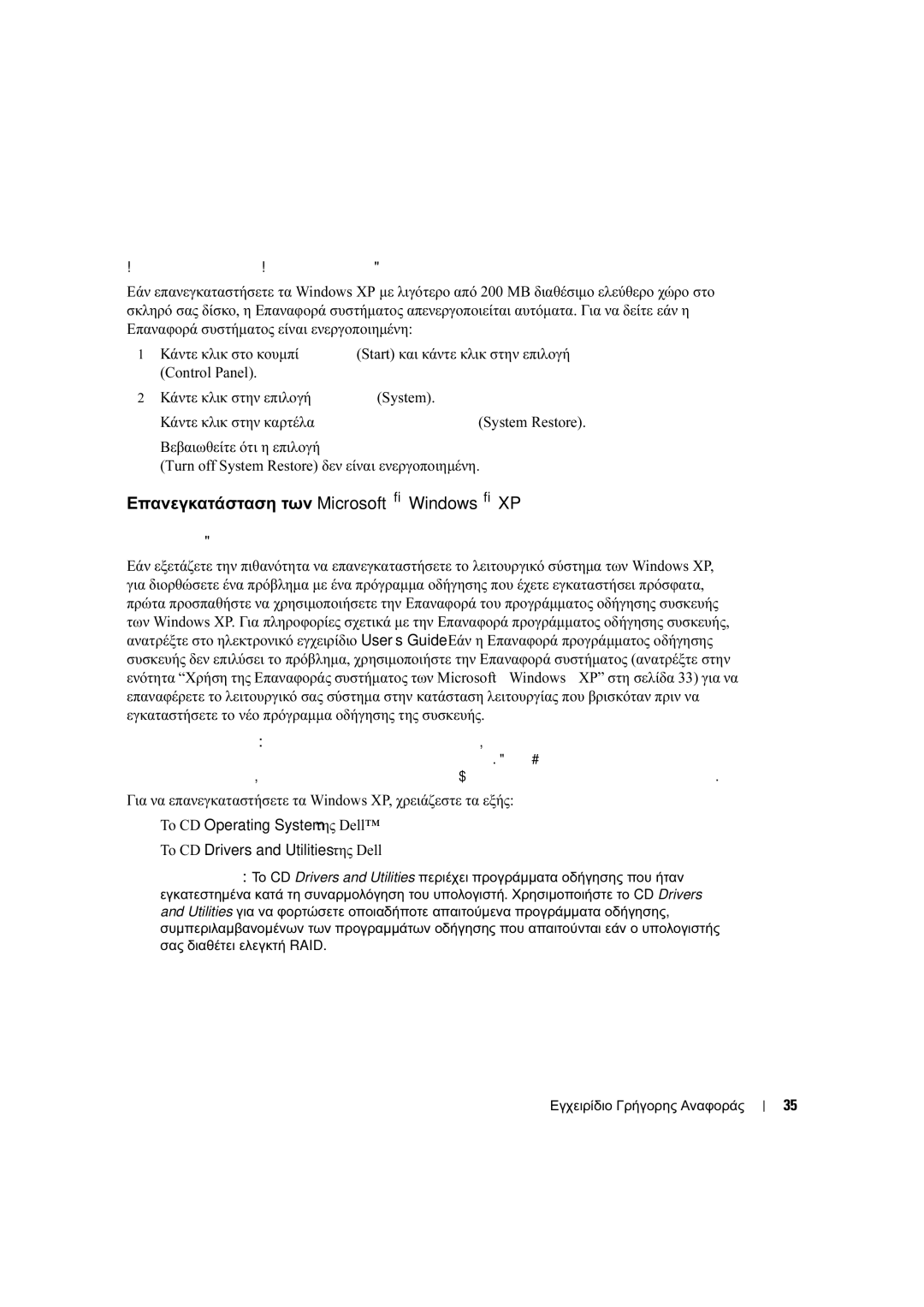 Dell X2956 manual Επανεγκατάσταση των Microsoft Windows XP, Ενεργοποίηση της Επαναφοράς συστήµατος, Πριν να ξεκινήσετε 