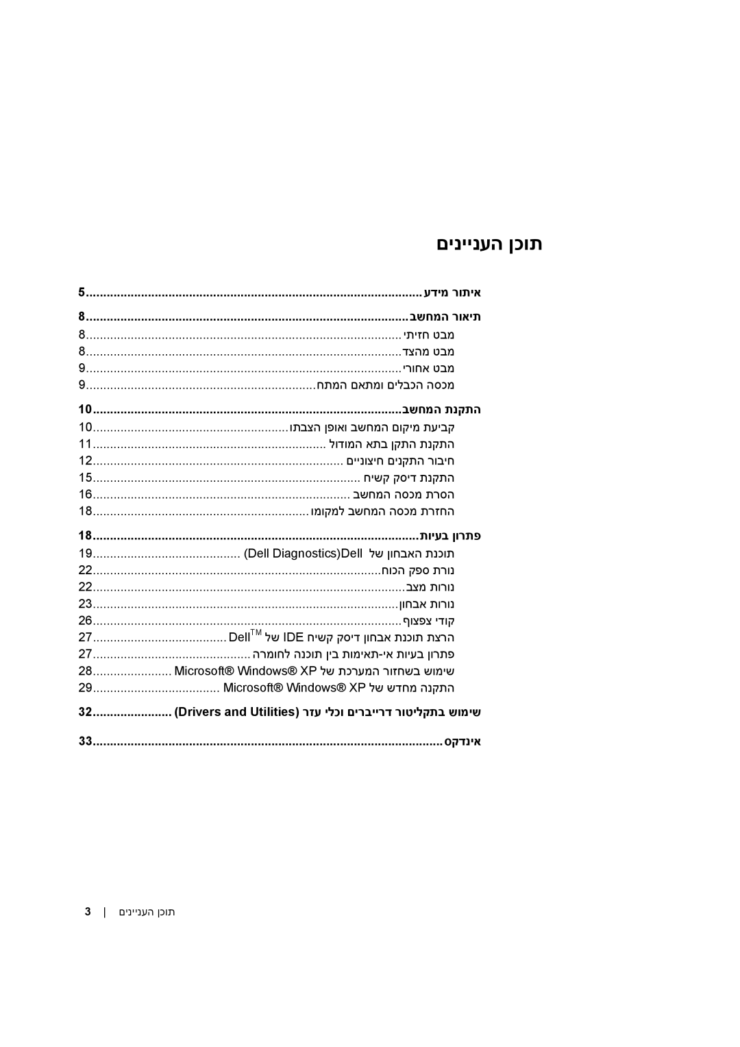 Dell X2956 יתיזח טבמ, דצהמ טבמ, ירוחא טבמ, חתמה םאתמו םילבכה הסכמ, ותבצה ןפואו בשחמה םוקימ תעיבק, לודומה אתב ןקתה תנקתה 