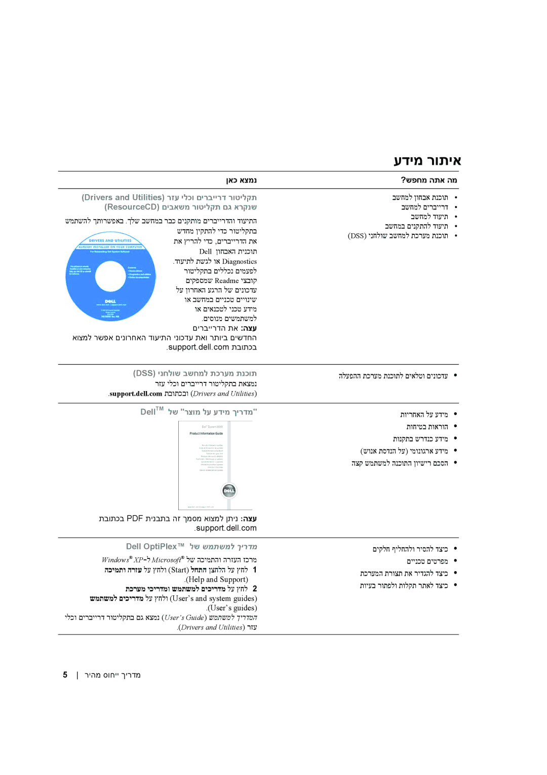 Dell X2956 manual עדימ רותיא 