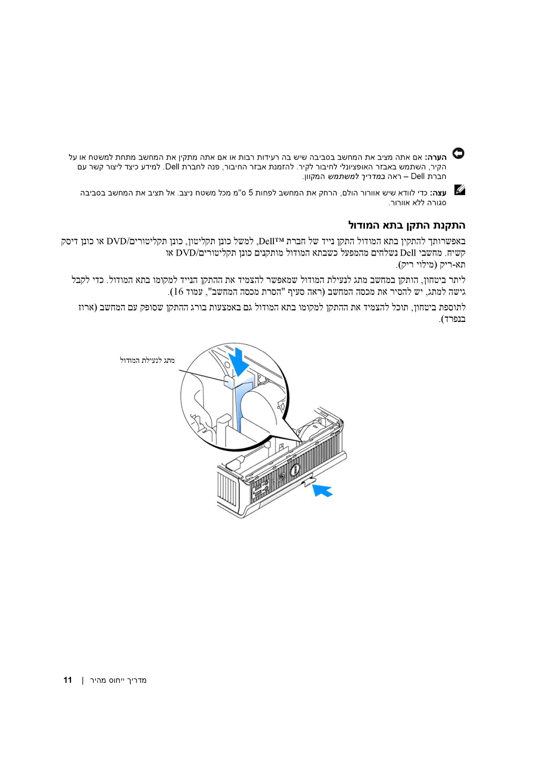 Dell X2956 manual לודומה אתב ןקתה תנקתה, 11 ריהמ סוחיי ךירדמ 