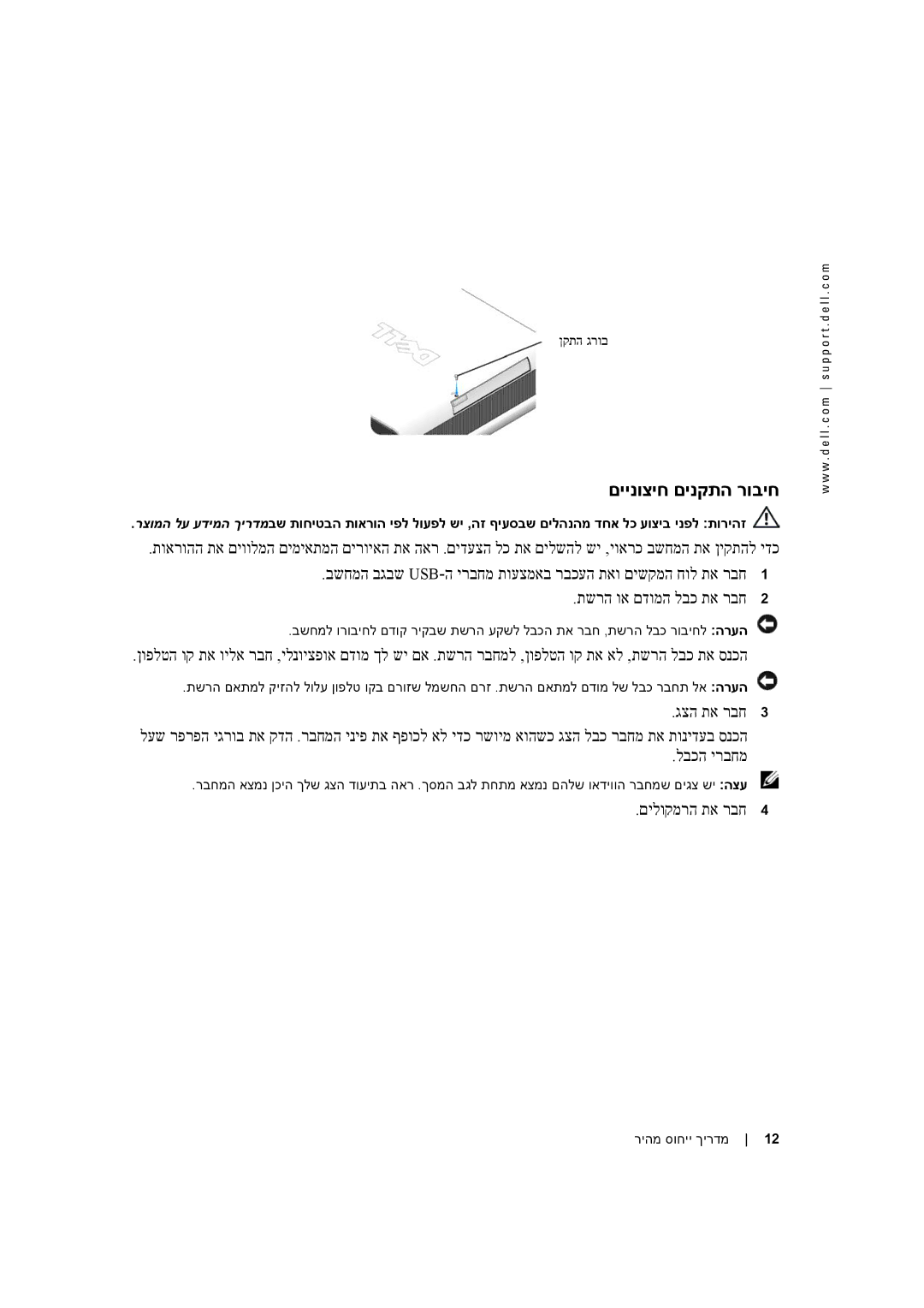 Dell X2956 manual םיינוציח םינקתה רוביח 