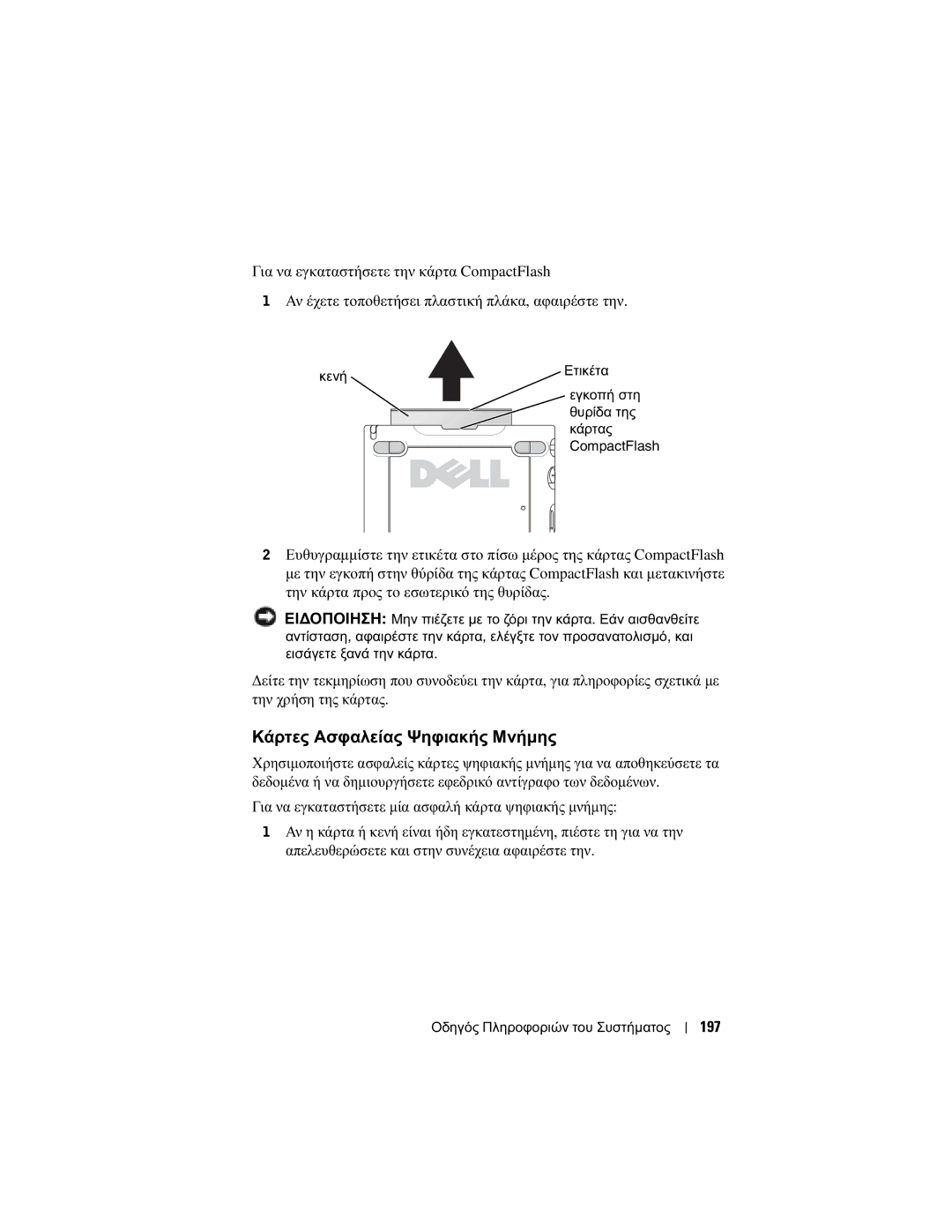 Dell X50 manual Κάρτες Ασφαλείας Ψηφιακής Μνήµης, 197, Κενή, Εγκοπή στη θυρίδα της κάρτας CompactFlash 