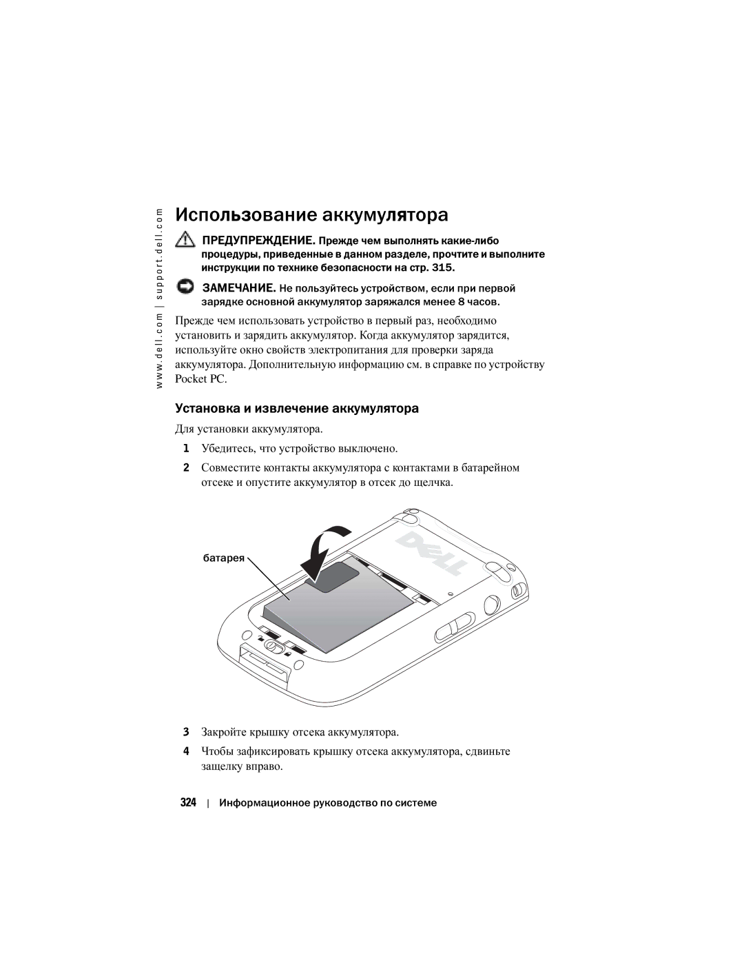 Dell X50 manual Использование аккумулятора, Установка и извлечение аккумулятора 