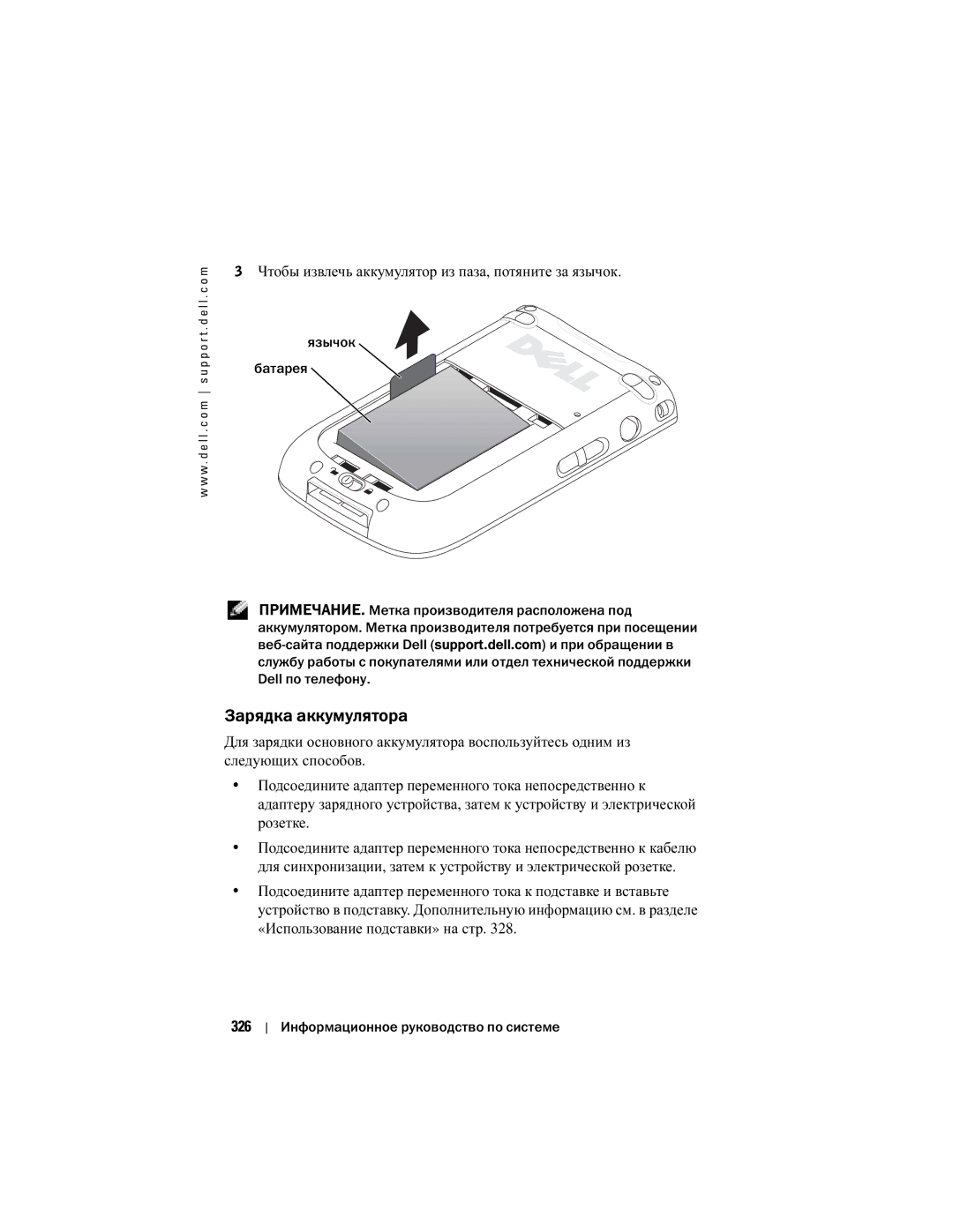 Dell X50 manual Зарядка аккумулятора, Чтобы извлечь аккумулятор из паза, потяните за язычок, 326 