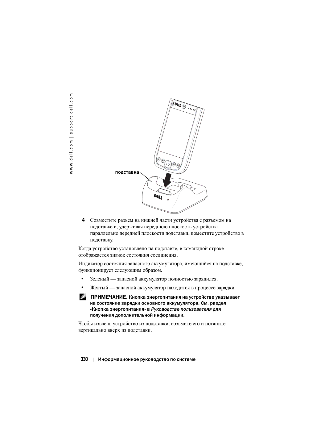 Dell X50 manual Подставка 