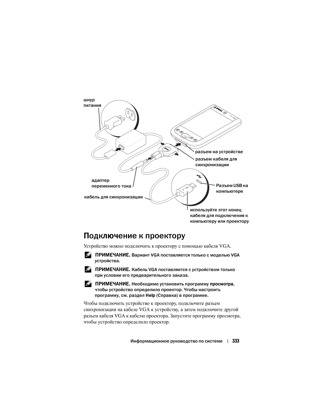 Dell X50 manual Подключение к проектору, 333 