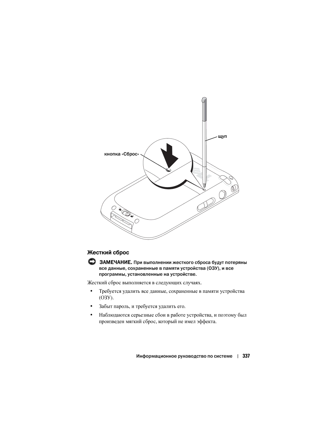 Dell X50 manual Жесткий сброс, Забыт пароль, и требуется удалить его, 337, Щуп Кнопка «Сброс» 