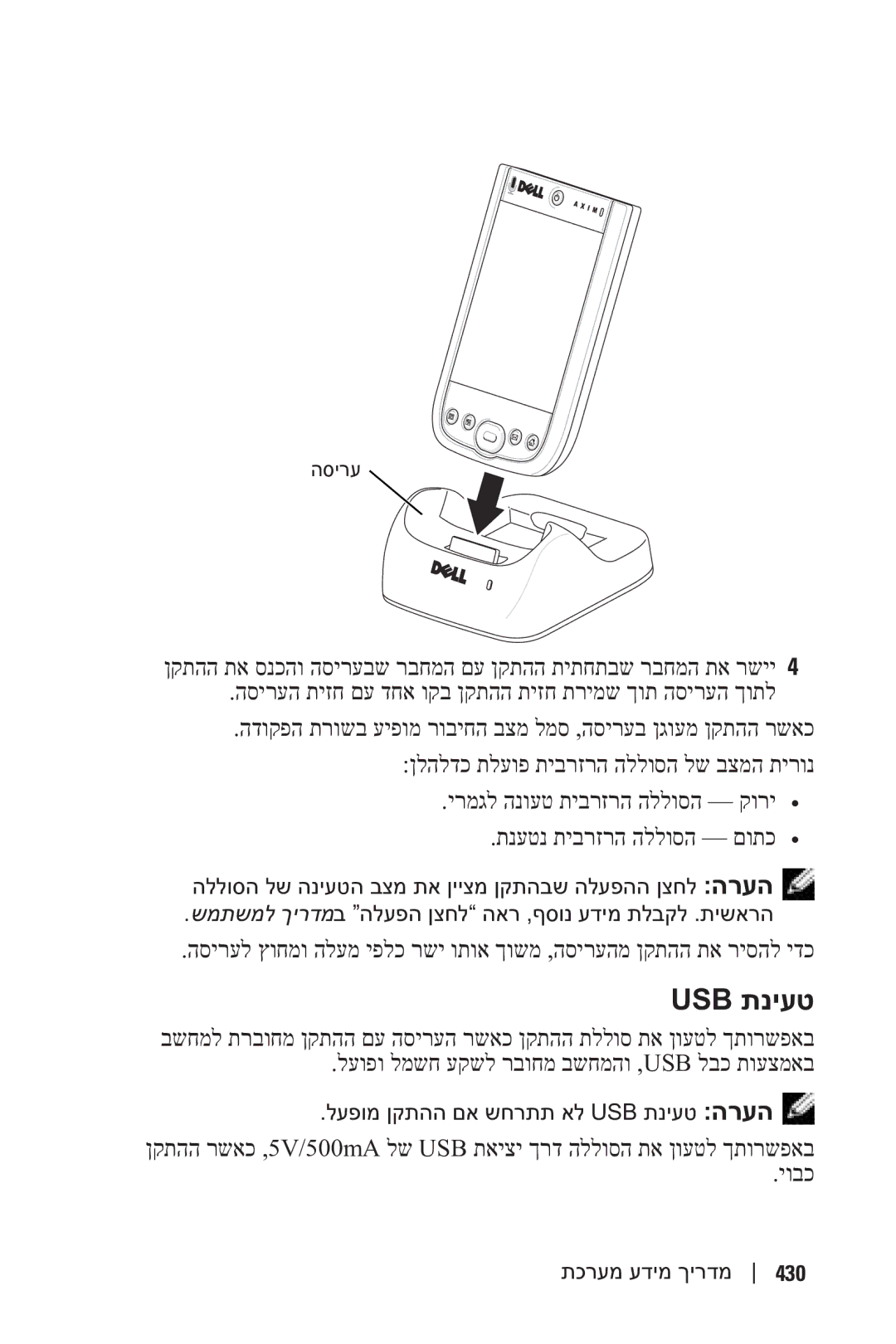 Dell X50 manual Usb תניעט 