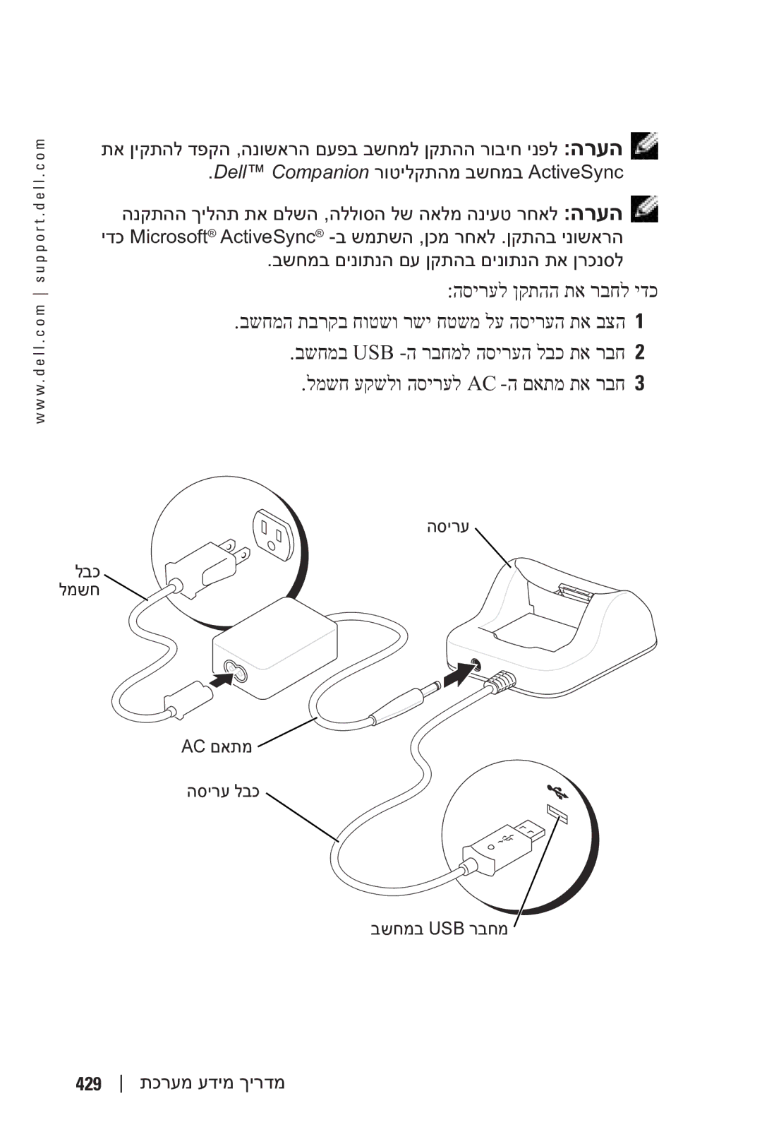 Dell X50 manual הסירע לבכ למשח AC םאתמ בשחמב USB רבחמ 429 תכרעמ עדימ ךירדמ 