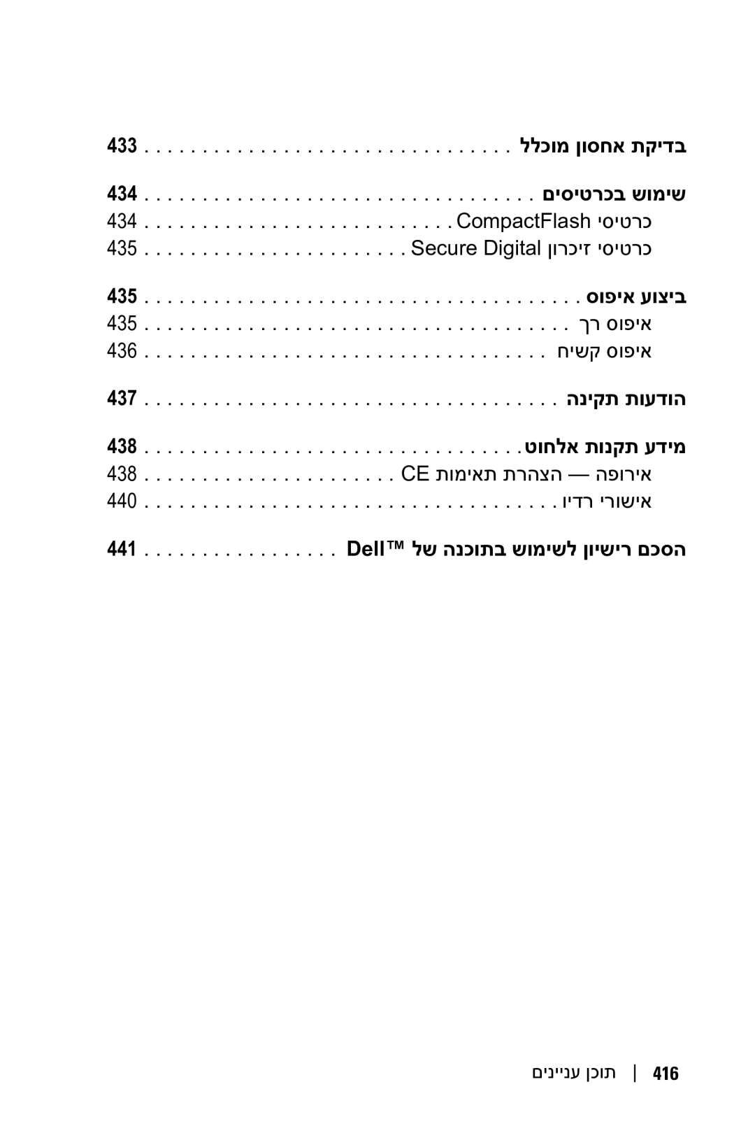 Dell X50 manual Dell לש הנכותב שומישל ןוישיר םכסה, םיניינע ןכות 