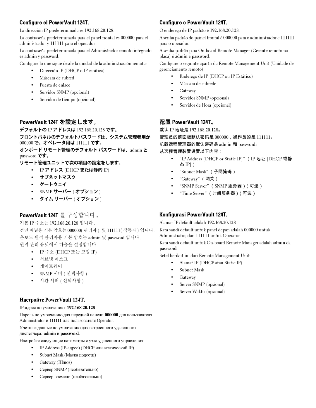 Dell X5MJV manual Configure el PowerVault 124T, Configure o PowerVault 124T, PowerVault 124T を設定します。, 配置 PowerVault 124T。 