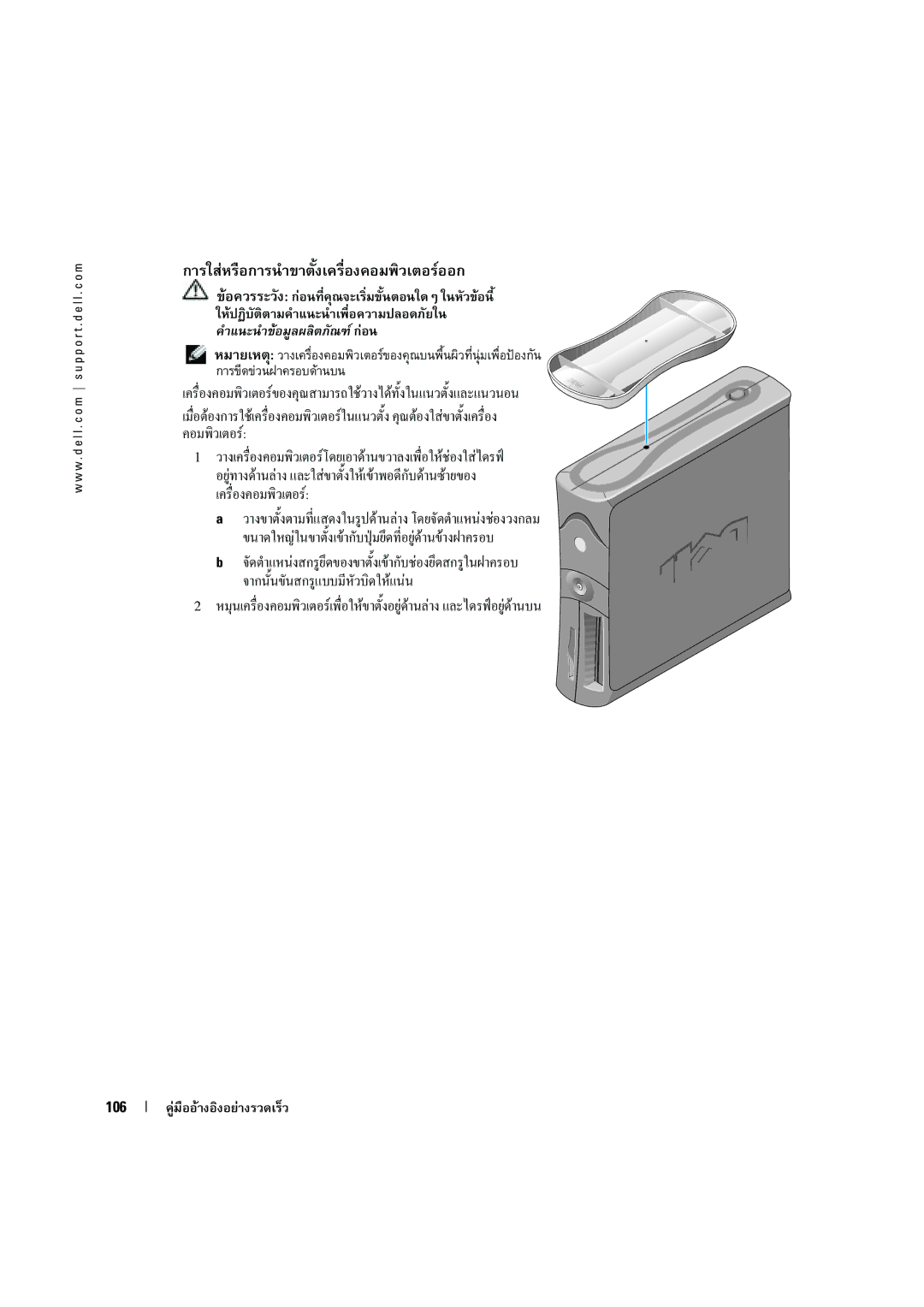 Dell X6740 manual 106 