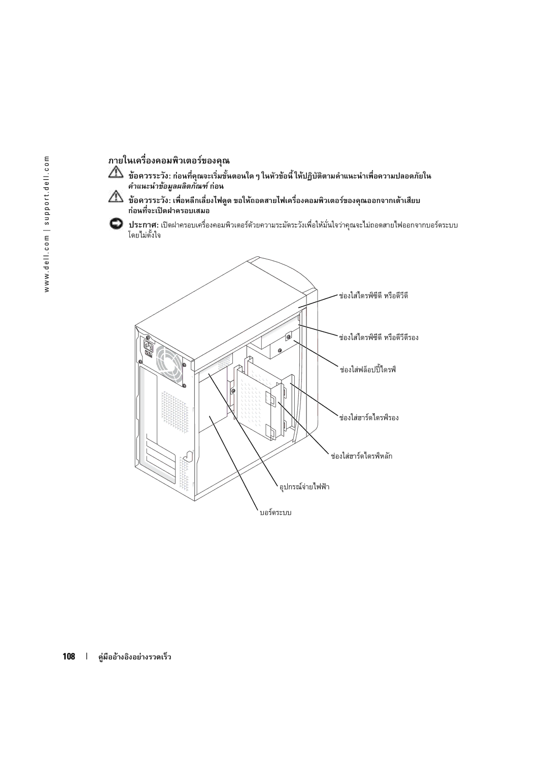 Dell X6740 manual 108 