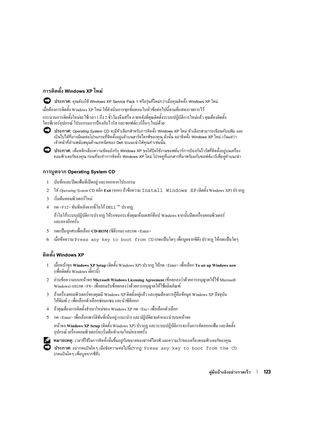 Dell X6740 manual Operating System CD Windows XP, Dell Windows XP, Windows XP Service Pack, 123 