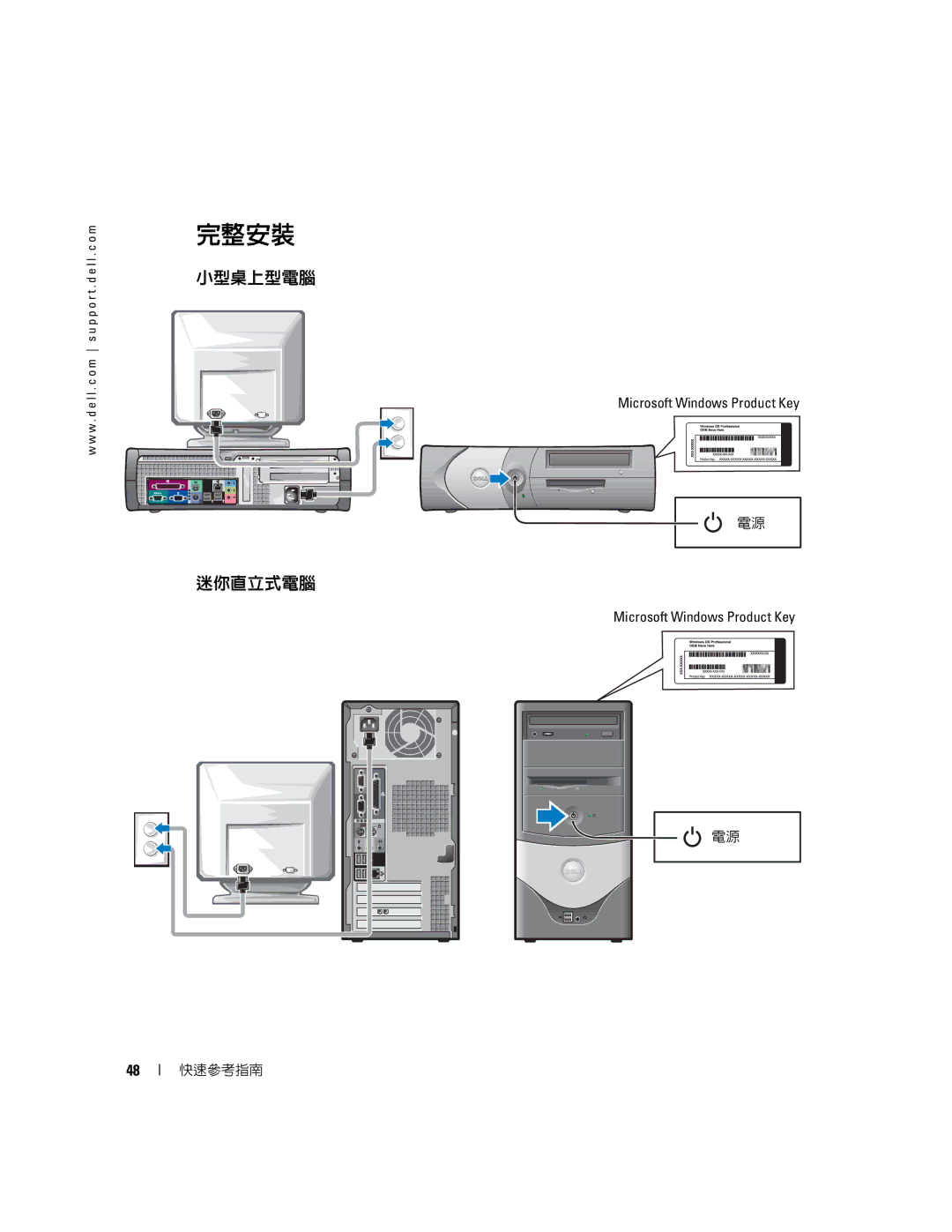 Dell X6740 manual 完整安裝, 迷你直立 腦 