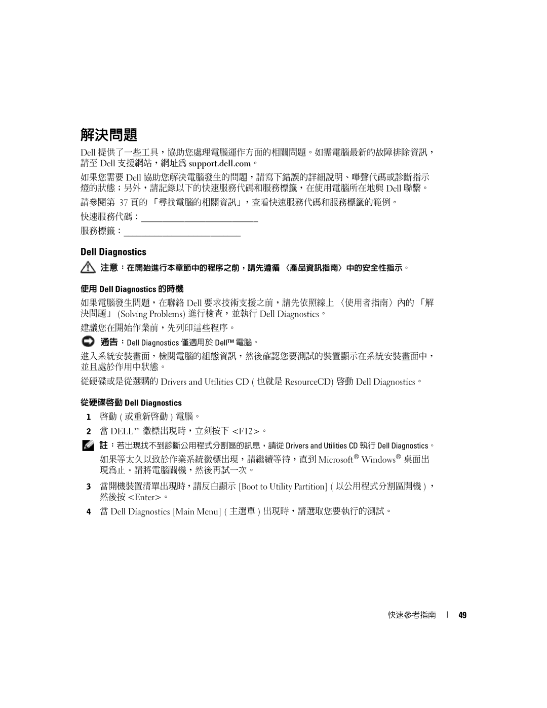 Dell X6740 manual 解決問題, 使用 Dell Diagnostics 的時機, 從硬碟啟動 Dell Diagnostics 