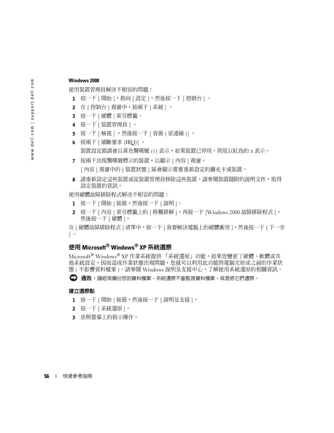 Dell X6740 manual 使用 Microsoft Windows XP 系統還原 