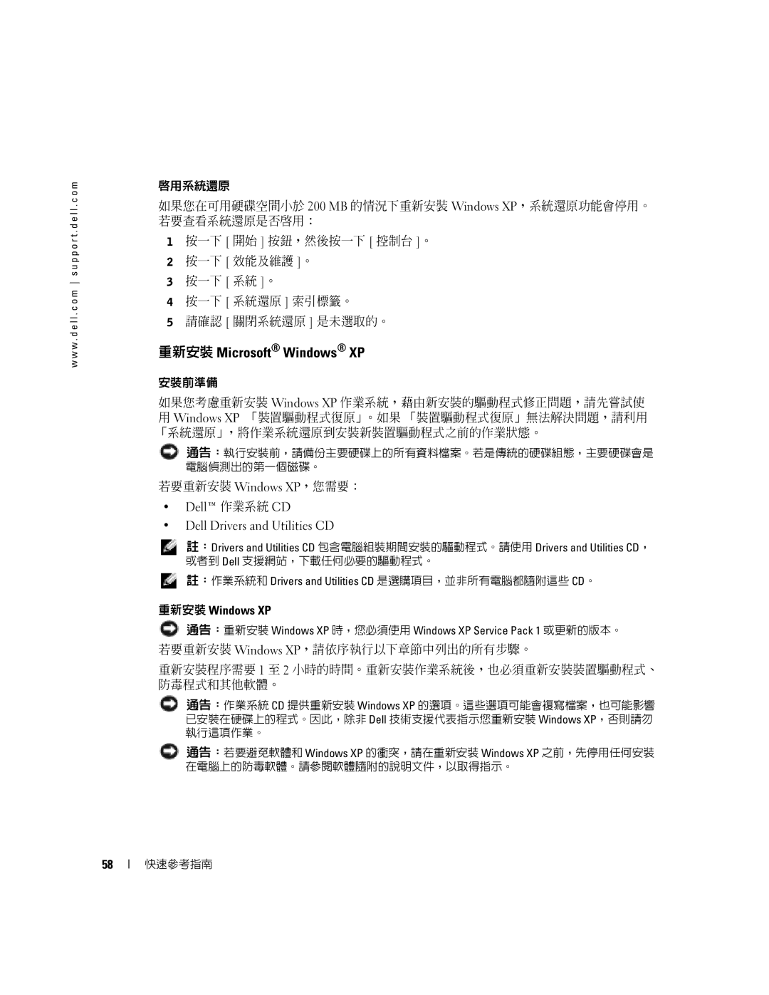 Dell X6740 manual 重新安裝 Microsoft Windows XP, Dell 作業系統 CD Dell Drivers and Utilities CD, 重新安裝 Windows XP 