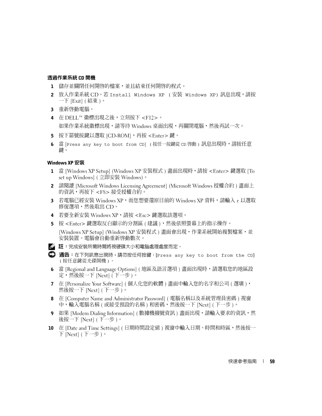 Dell X6740 manual Personalize Your Software 個人化您的軟體 畫面中輸入您的名字和公司 選填 ， 