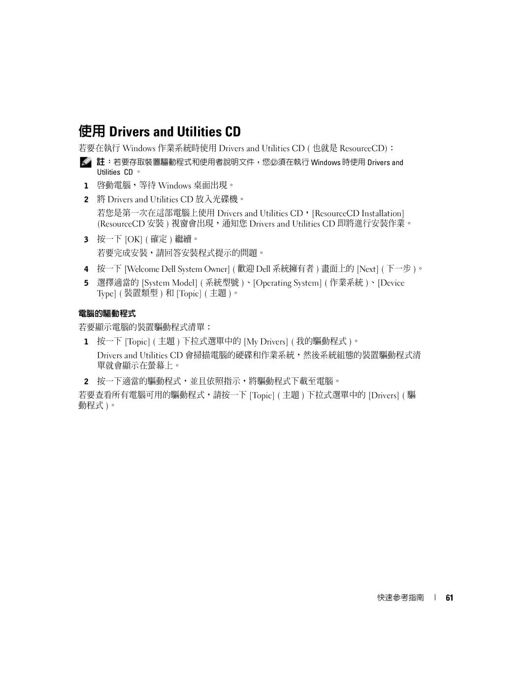 Dell X6740 manual 使用 Drivers and Utilities CD, 按一下 Topic 主題 下拉式選單中的 My Drivers 我的驅動程式 。 