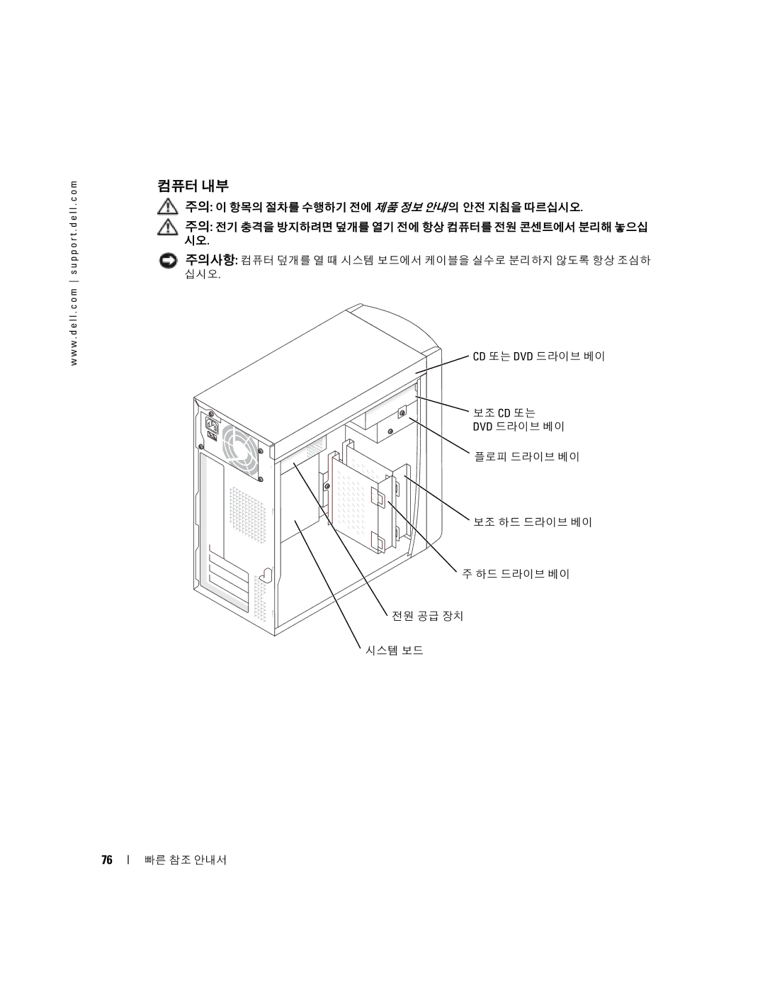 Dell X6740 manual 컴퓨터 내부 