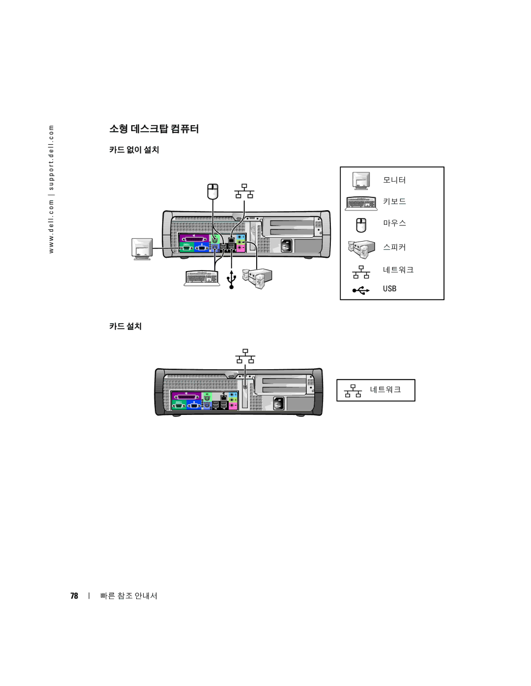 Dell X6740 manual 소형 데스크탑 컴퓨터 