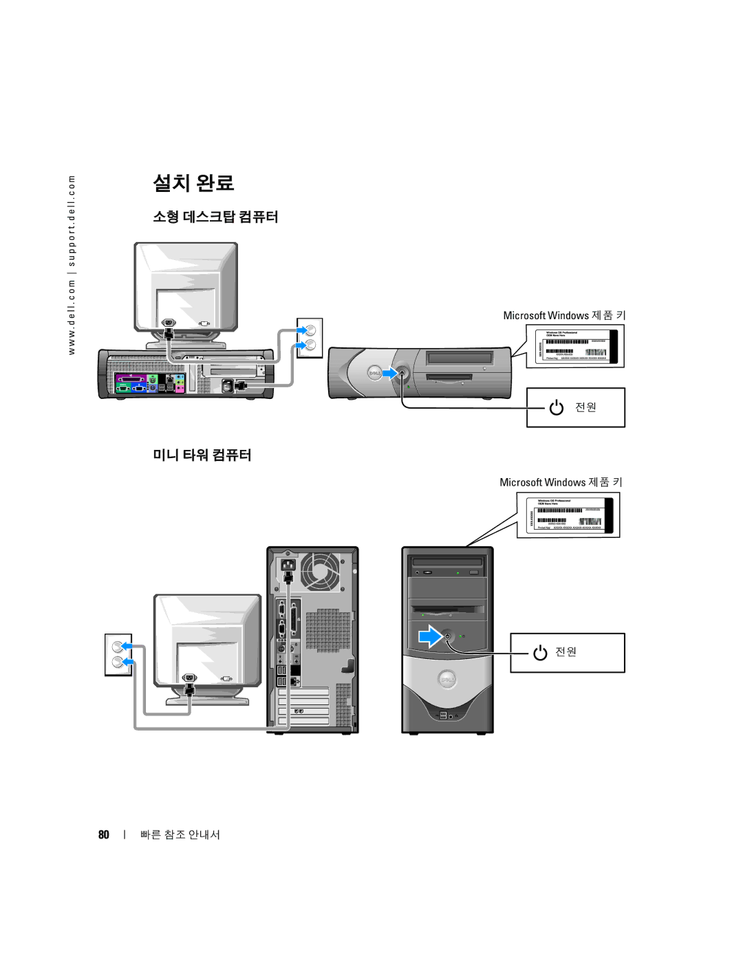 Dell X6740 manual 설치 완료, 미니 타워 터 