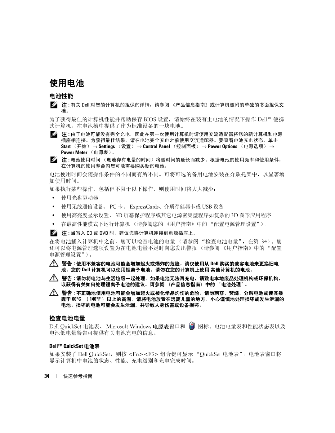 Dell XP140, D631 manual 使用电池, 电池性能, 检查电池电量 