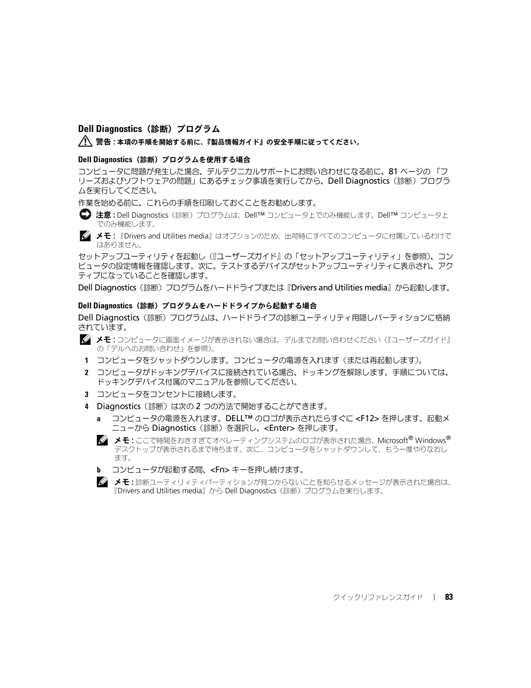 Dell D631, XP140 manual Dell Diagnostics（診断）プログラム, コンピュータが起動する間、Fn キーを押し続けます。 