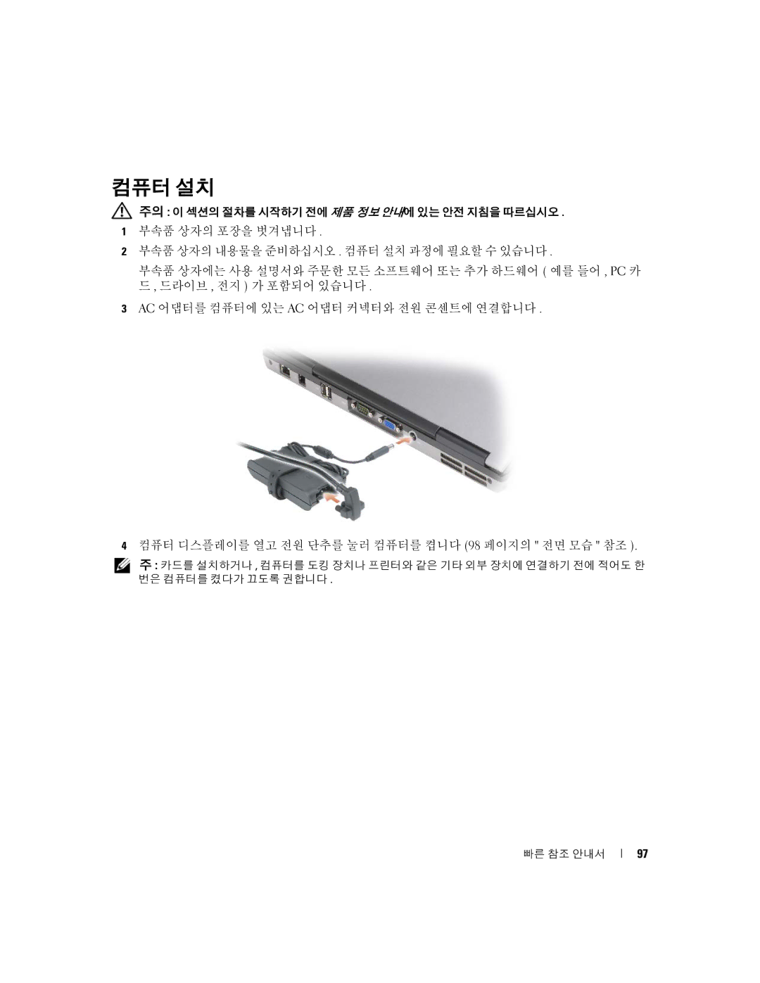 Dell D631, XP140 manual 컴퓨터 설치 