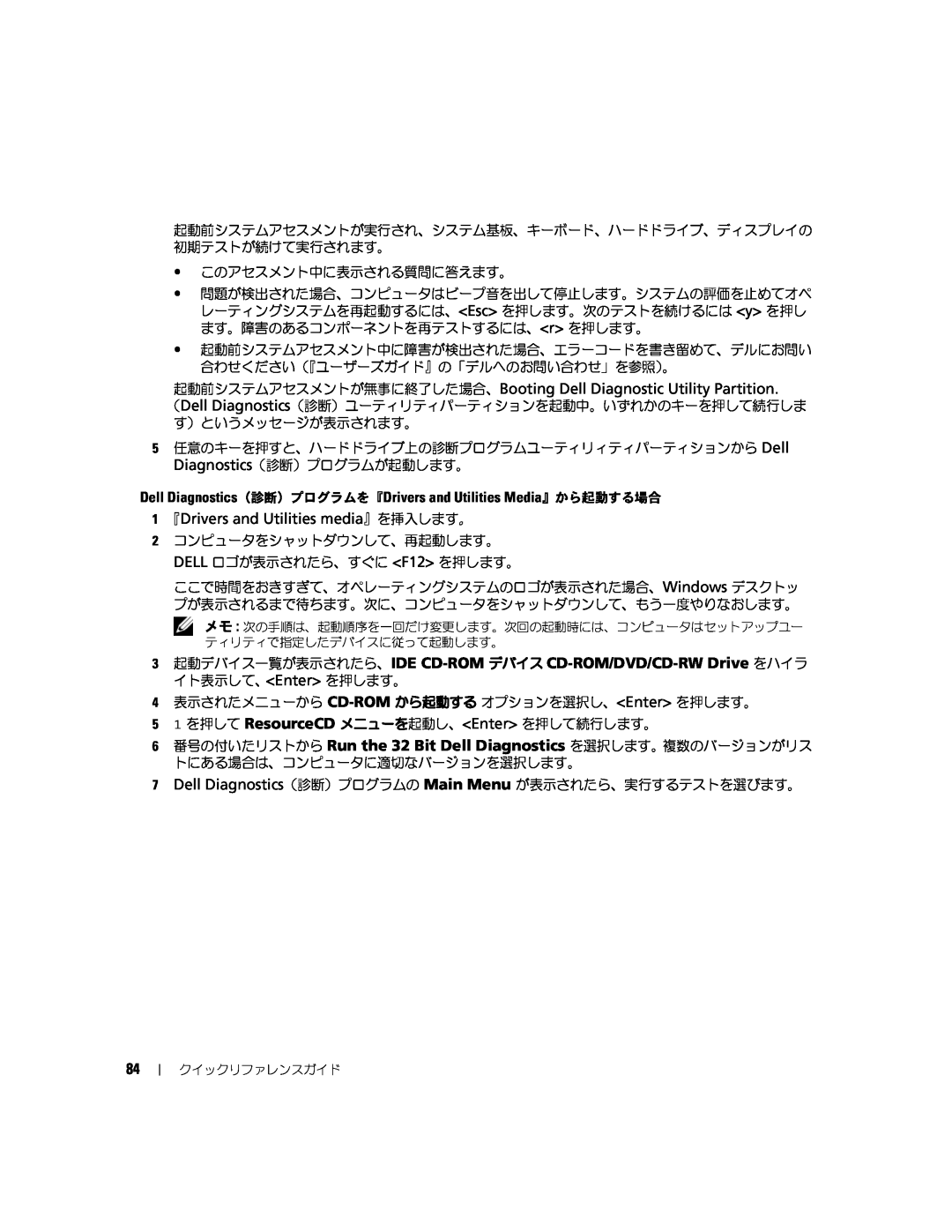 Dell XP140, D631 起動前システムアセスメントが無事に終了した場合、Booting Dell Diagnostic Utility Partition, 1 『Drivers and Utilities media』を挿入します。 