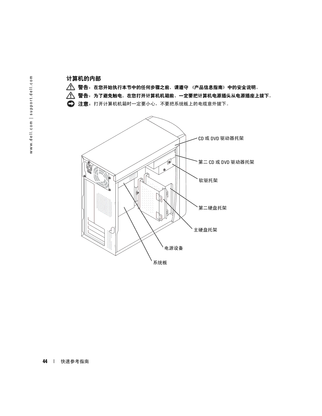 Dell Y6452 manual 第二 Cd 或 Dvd 驱动器托架 软驱托架 第二硬盘托架 主硬盘托架 电源设备 系统板 快速参考指南 