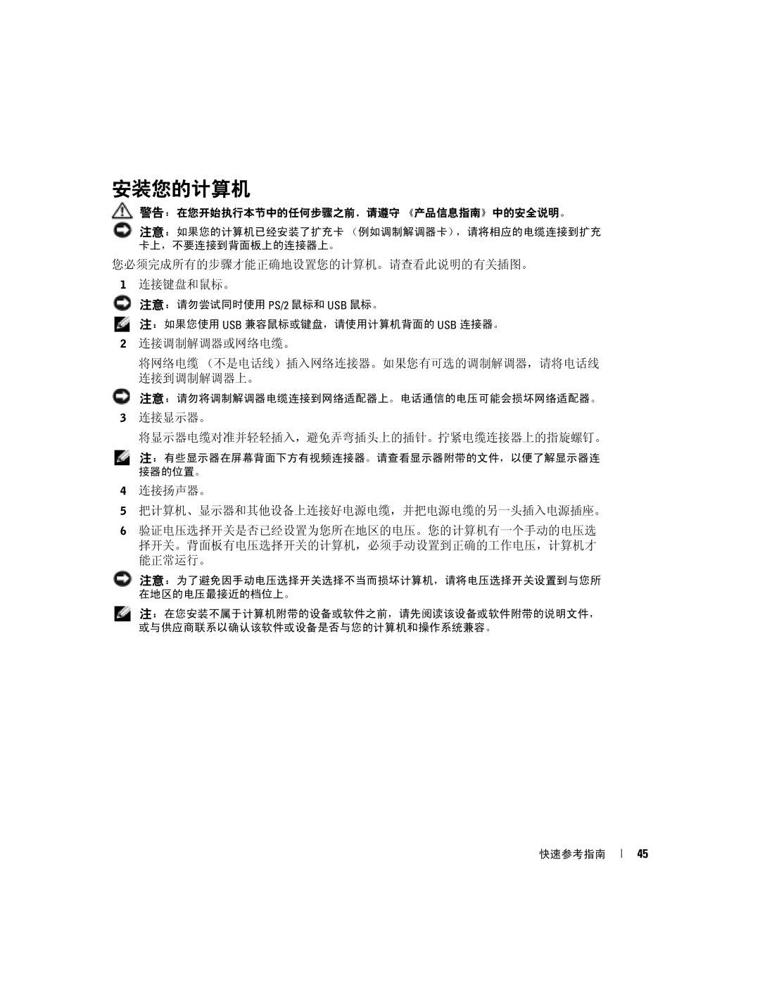 Dell Y6452 manual 安装您的计算机, 您必须完成所有的步骤才能正确地设置您的计算机。请查看此说明的有关插图。 连接键盘和鼠标。, 连接显示器。 将显示器电缆对准并轻轻插入，避免弄弯插头上的插针。拧紧电缆连接器上的指旋螺钉。 