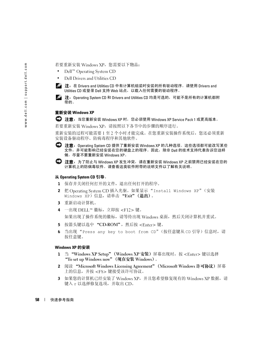 Dell Y6452 manual 若要重新安装 Windows XP，您需要以下物品：, 保存并关闭任何打开的文件，退出任何打开的程序。 